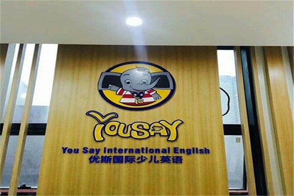 优斯国际少儿英语